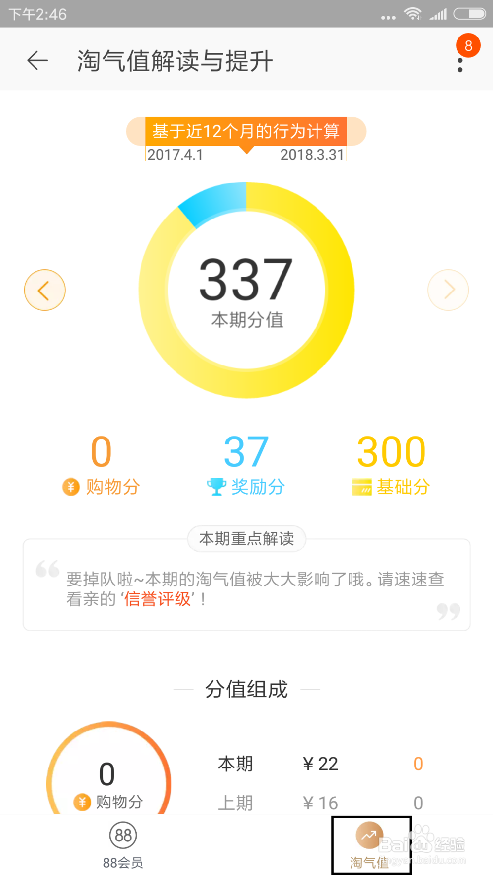 淘宝淘气值怎么提升 淘宝淘气值在哪里查看