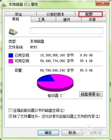 Windows7来宾帐户权限设置及磁盘配额