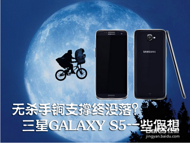 <b>三星Galaxy S5怎么样</b>