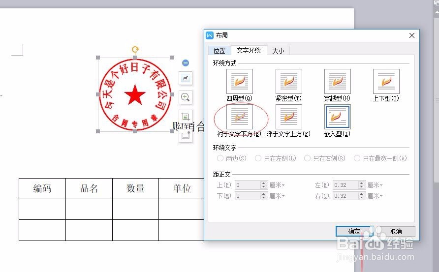 如何在word文档中插入电子章