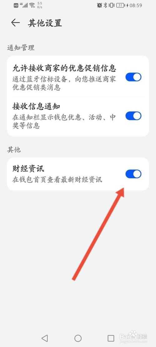 华为钱包怎么关闭财经资讯功能