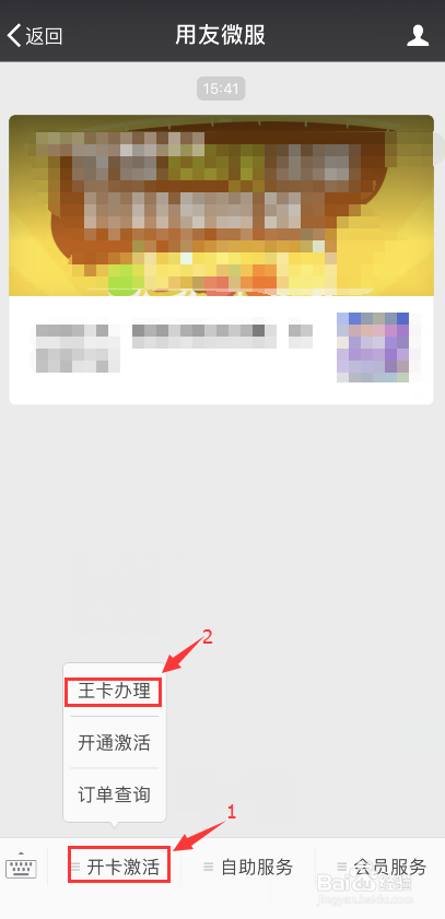 用友王卡在线申请办理的办法