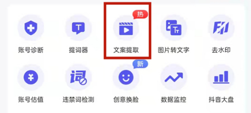 微信提取抖音文案步骤介绍