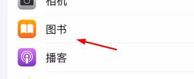 iPhone15图书如何开启建议App