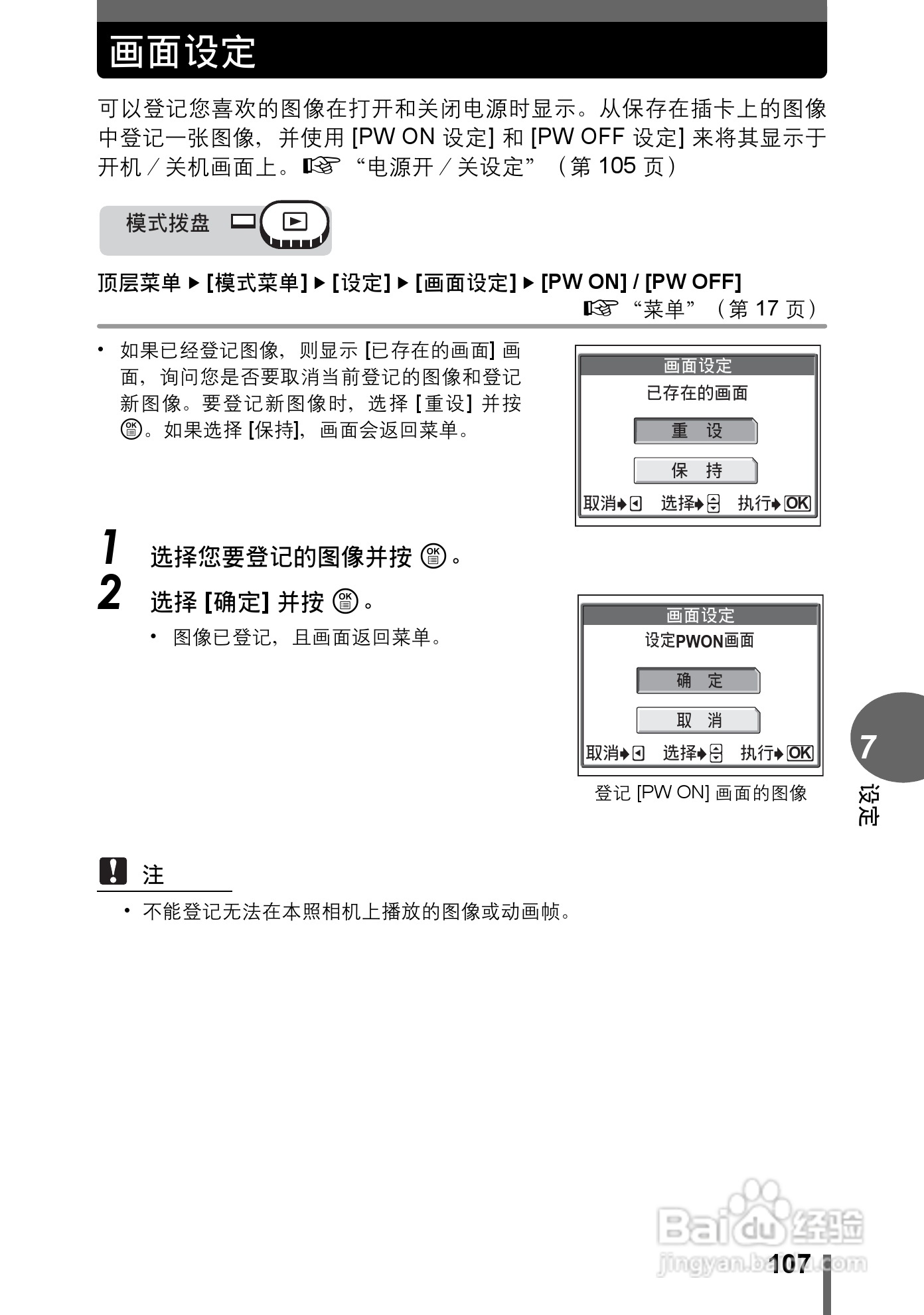 奥林巴斯C-7000数码相机说明书:[11]