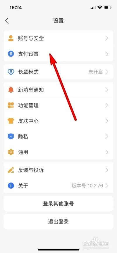 支付宝如何设置智能设备