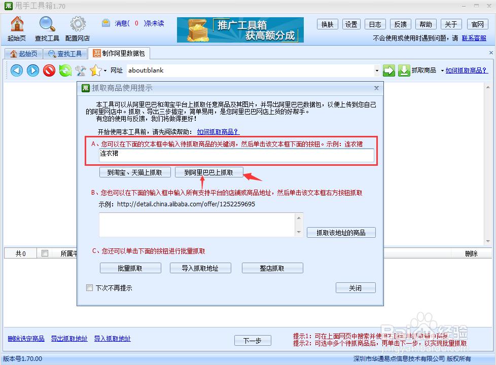 阿里巴巴怎么生成数据包