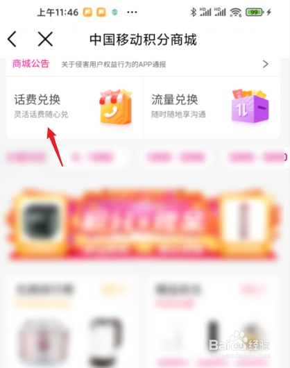 移动积分怎么换话费?
