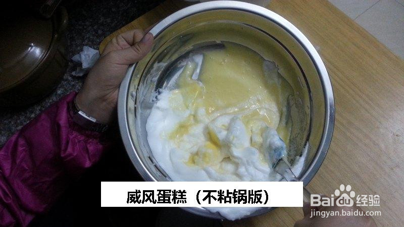 威风蛋糕的做法
