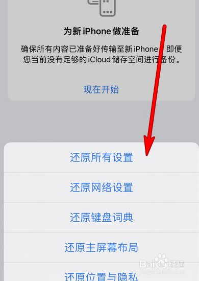 iphone13pro怎么恢复出厂设置