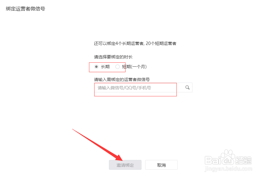 微信公众号如何绑定更多的运营者来管理账户