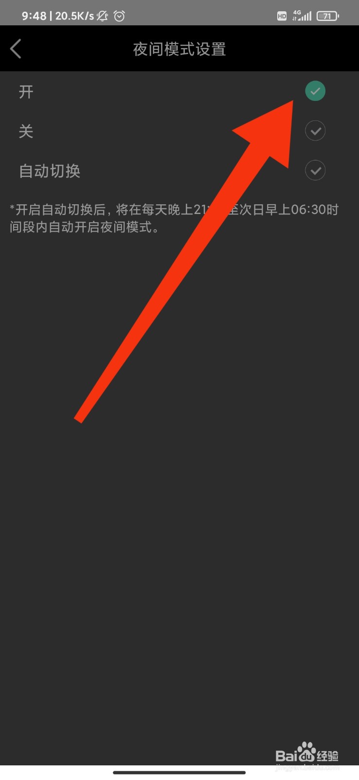 育学园怎么开启夜间模式