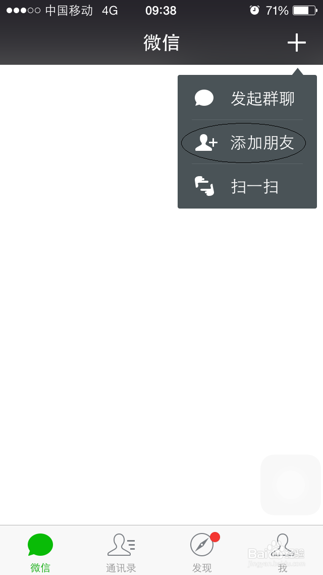 如何通过微信添加公共号
