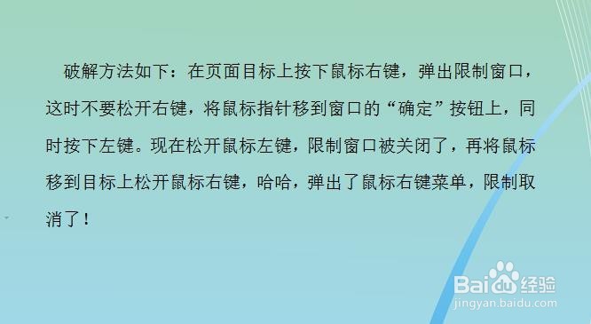 怎样解除网页禁用鼠标右键复制