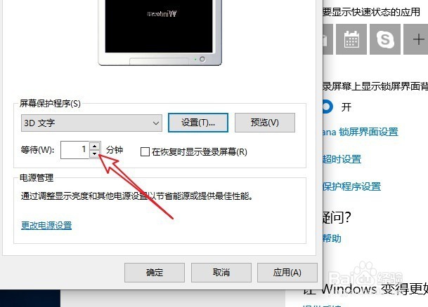 windows10怎么设置屏幕保护