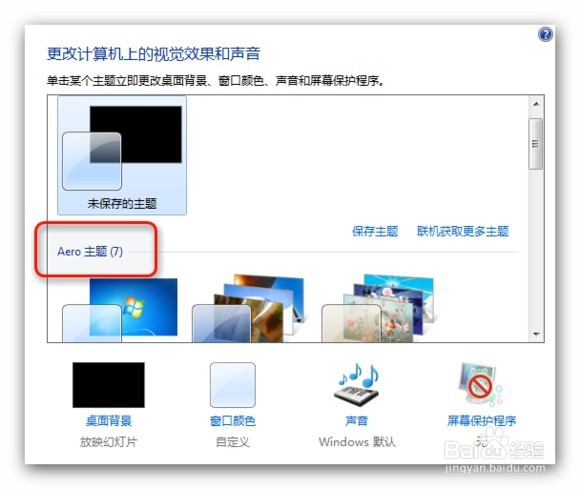 Win7任务栏预览缩略图没了