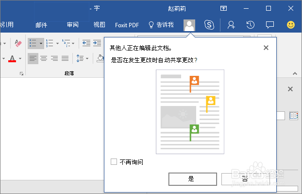 通过实时共同创作协作处理 Word 文档 - Windows