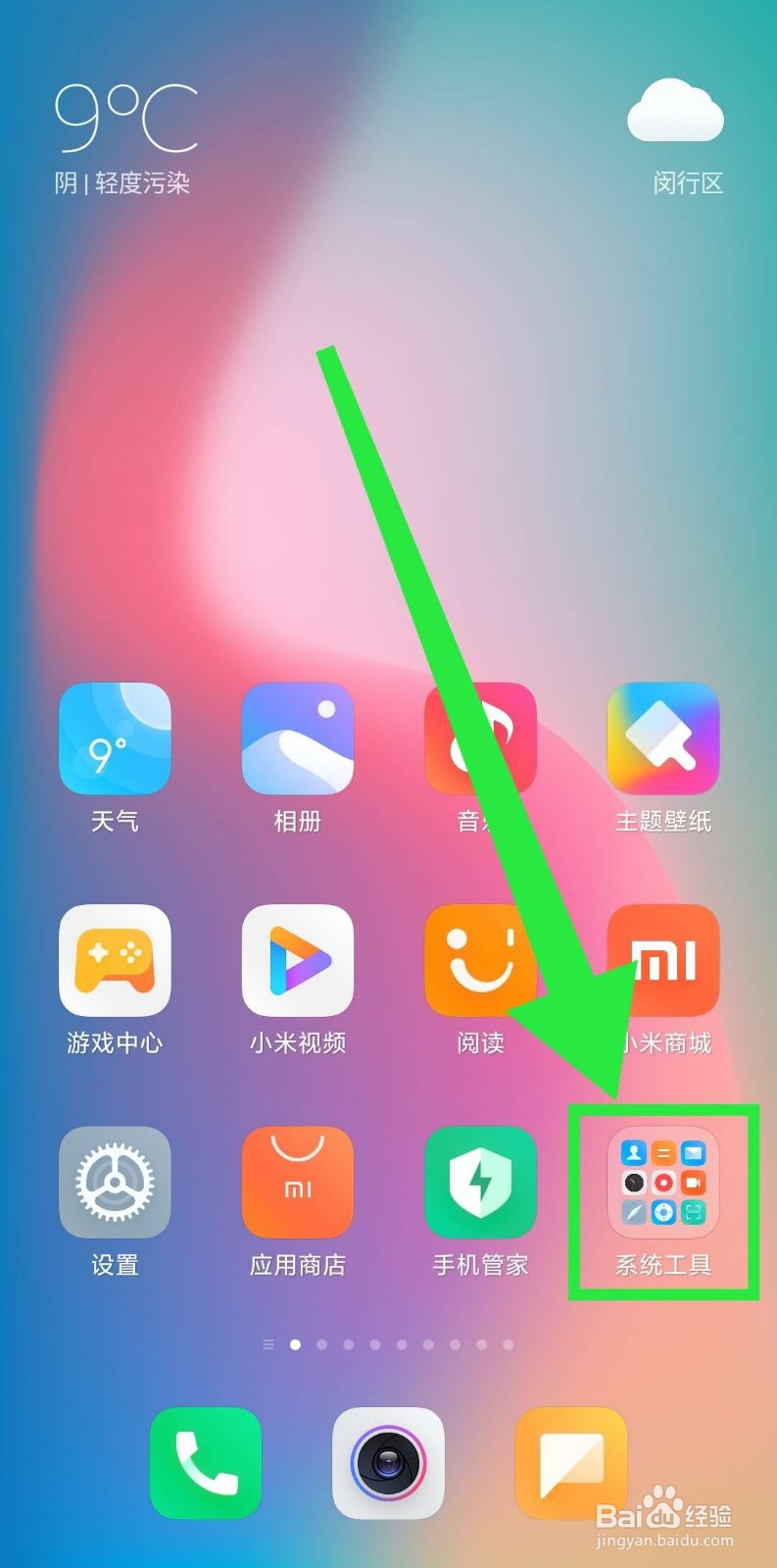 小米手机如何打开亲戚称呼计算