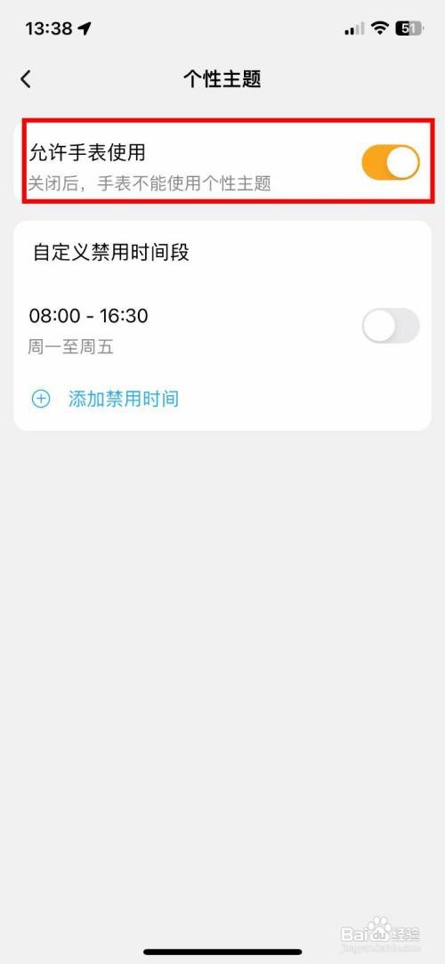 小天才到哪快速禁止手表使用个性主题
