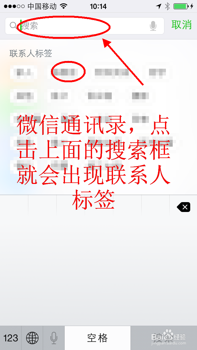 微信通讯录如何设置标签方法