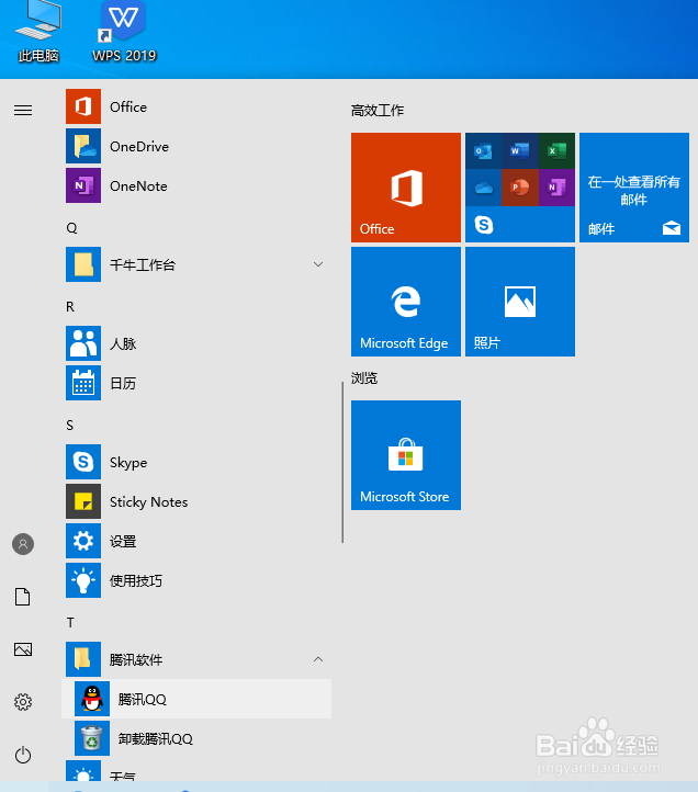 Windows10系统桌面为什么不显示QQ图标