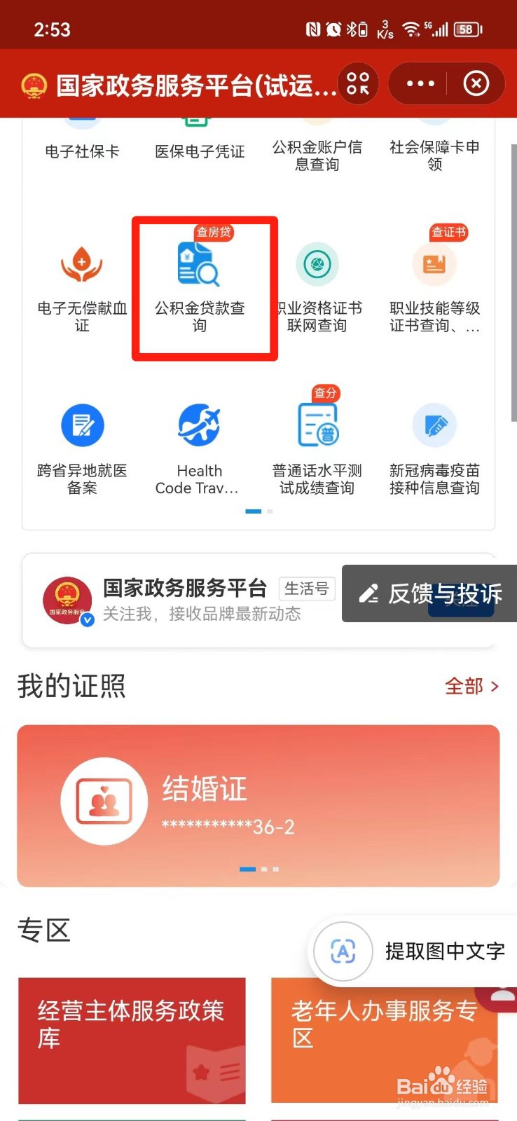 公积金贷款的房贷在手机上怎么查