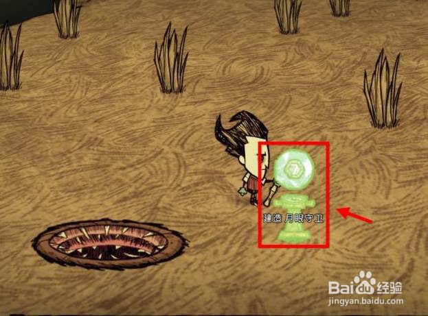 饥荒联机版月眼守卫有什么用？