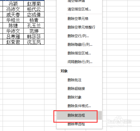 Excel如何批量删除复选框