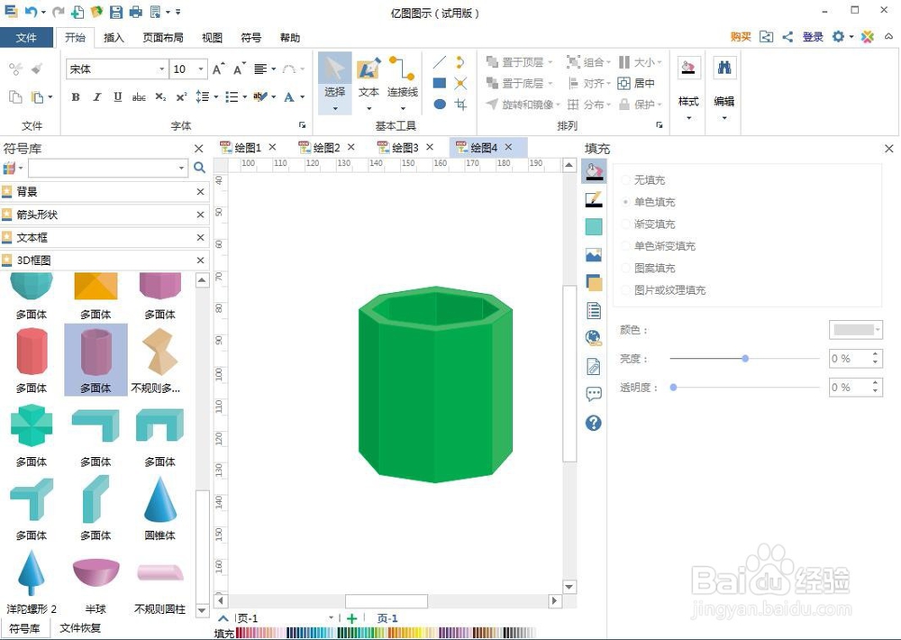怎样创建绿色多面体?