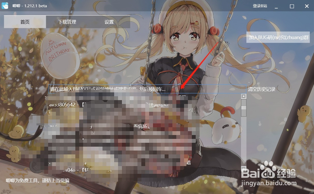 手机电脑下载bilibili(哔哩哔哩)视频以及弹幕
