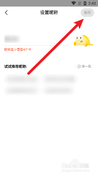 闲鱼怎么换昵称
