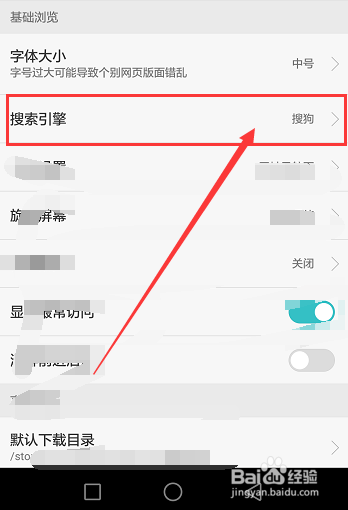 华为手机浏览器如何设置搜索引擎