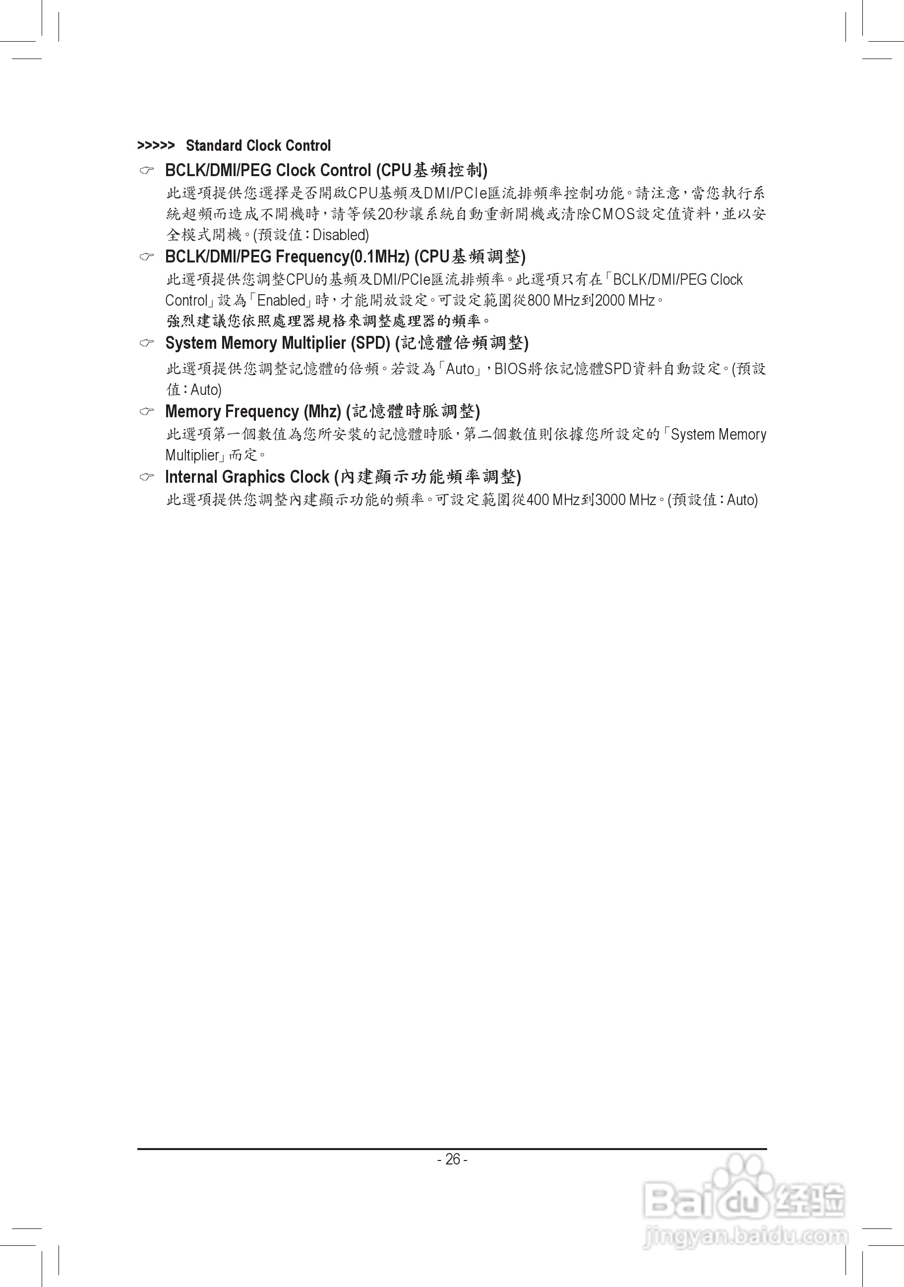 技嘉 GA-H61M-S2H主板使用手冊:[3]
