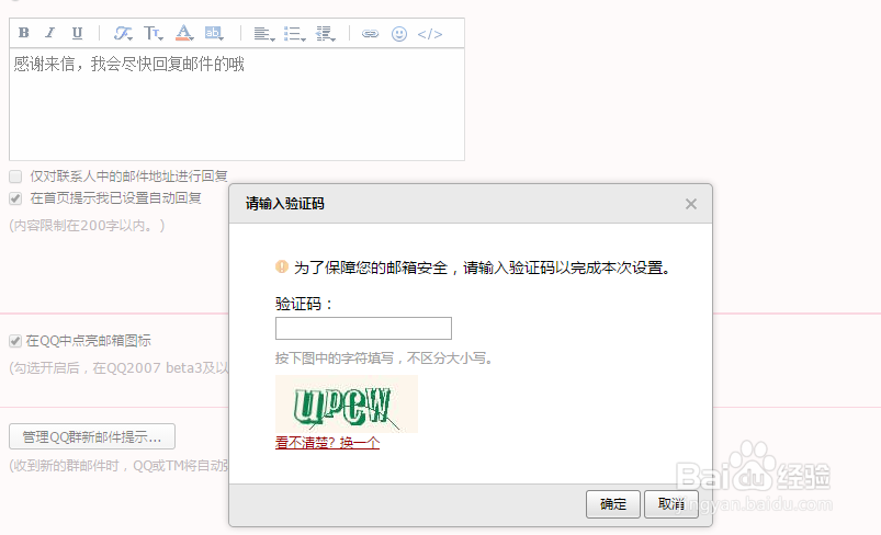 QQ邮箱设置自动回复邮件步骤