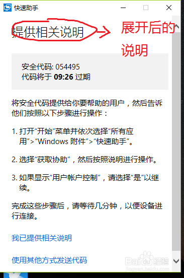 win10周年更新如何使用“快速助手”功能