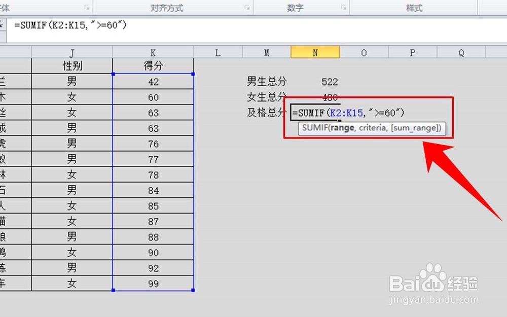 sumif函数用法,对单元格符合指定条件的值求和