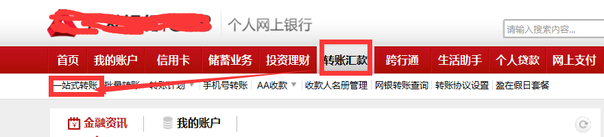 如何在网上银行转帐