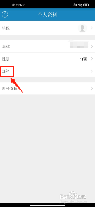 五彩石柱修改邮箱怎么做