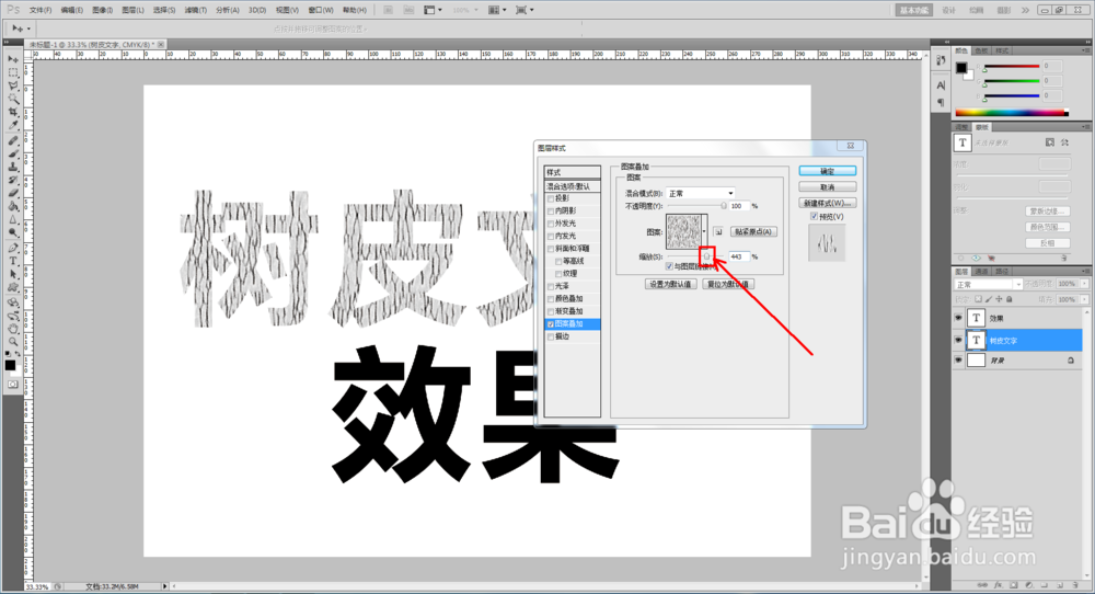ps如何制作树皮文字效果