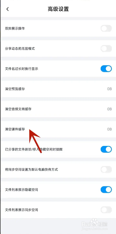 百度网盘APP从哪清空课件缓存