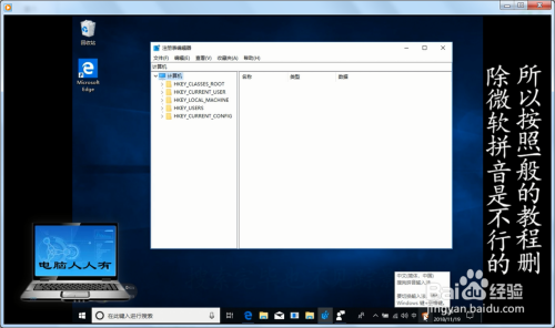 Windows 10受限账户隐藏微软拼音注册表项