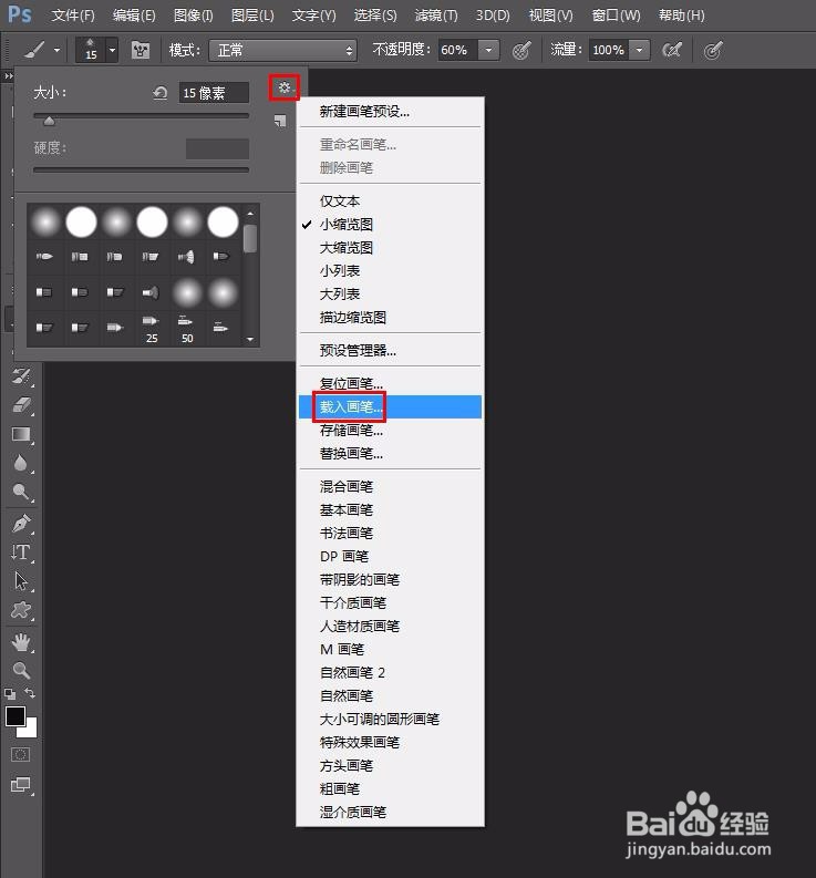 如何将笔刷素材添加到ps中