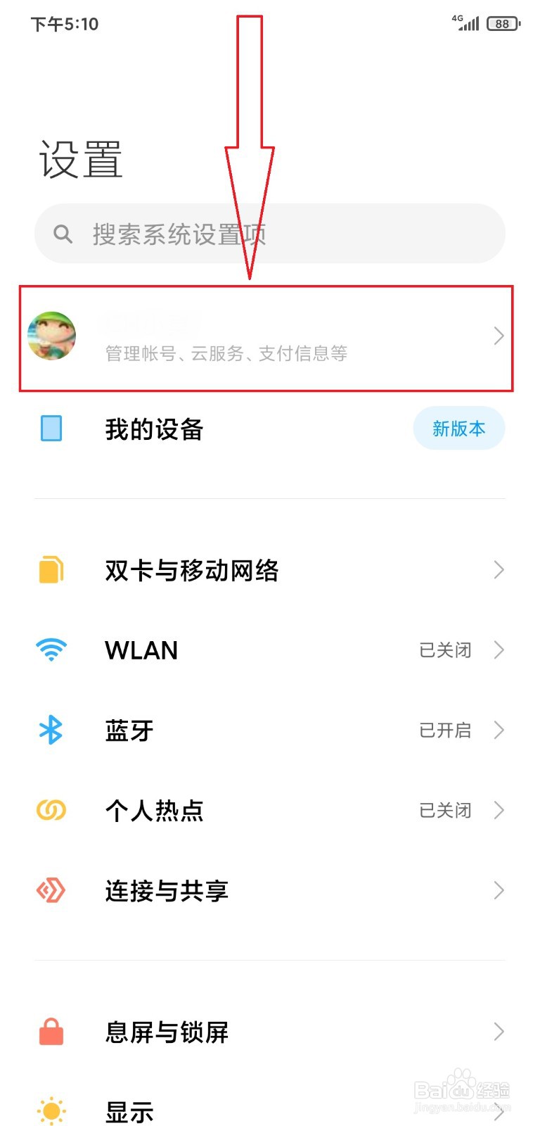 小米手机如何关闭桌面云备份