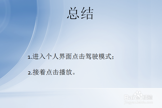 喜马拉雅怎么开启驾驶模式?