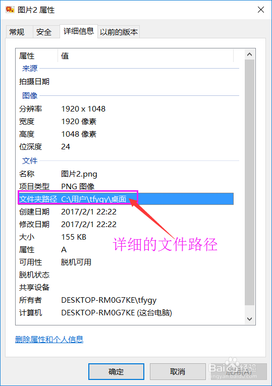 如何查看桌面上文件的存储路径?