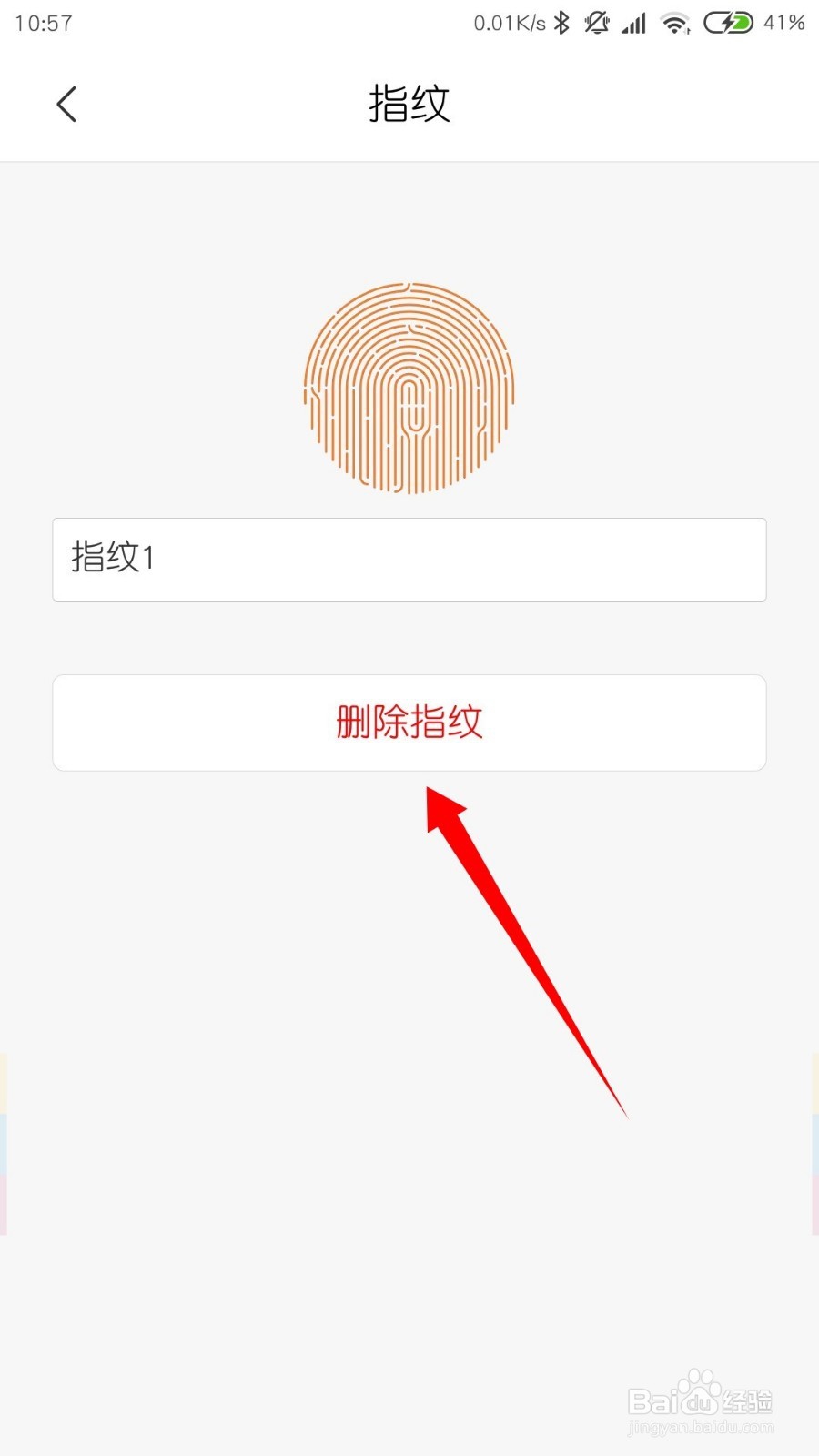 小米手机MIUI10指纹解锁怎么添加删除