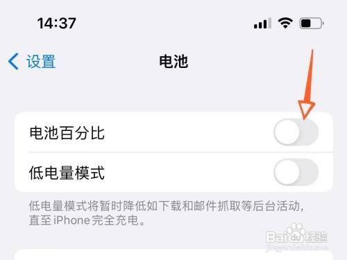 iPhone14在哪设置电池百分比显示