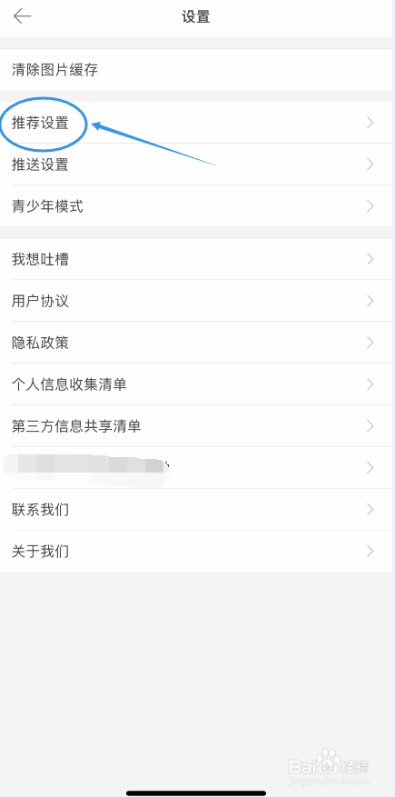 堆糖怎么关闭个性化内容推荐