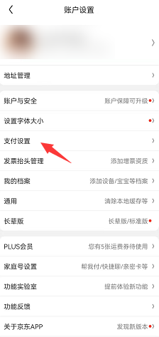 京东怎么开启小额免密支付