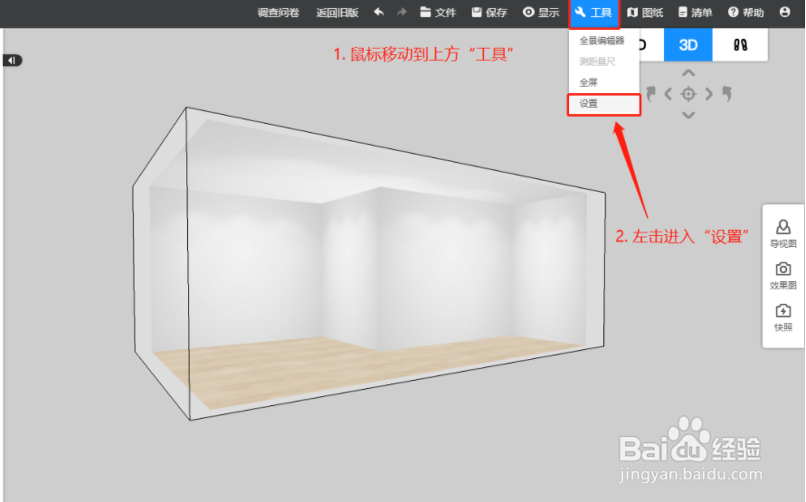 三维家隐藏外墙怎样设置